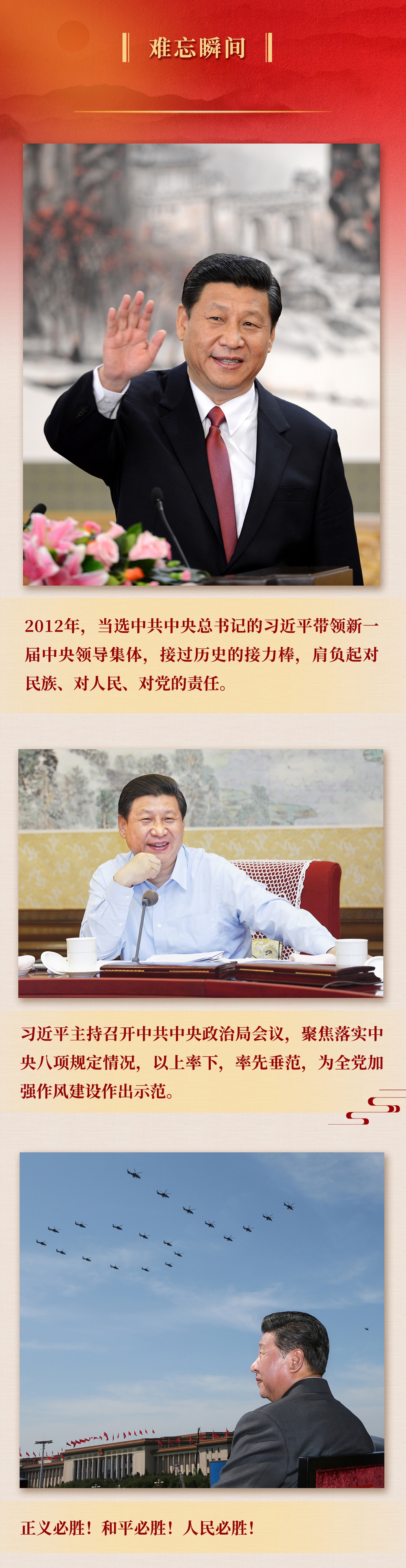 九年流金歲月，總書記帶我們辦成這些大事丨鍛造領(lǐng)航復(fù)興領(lǐng)導(dǎo)力