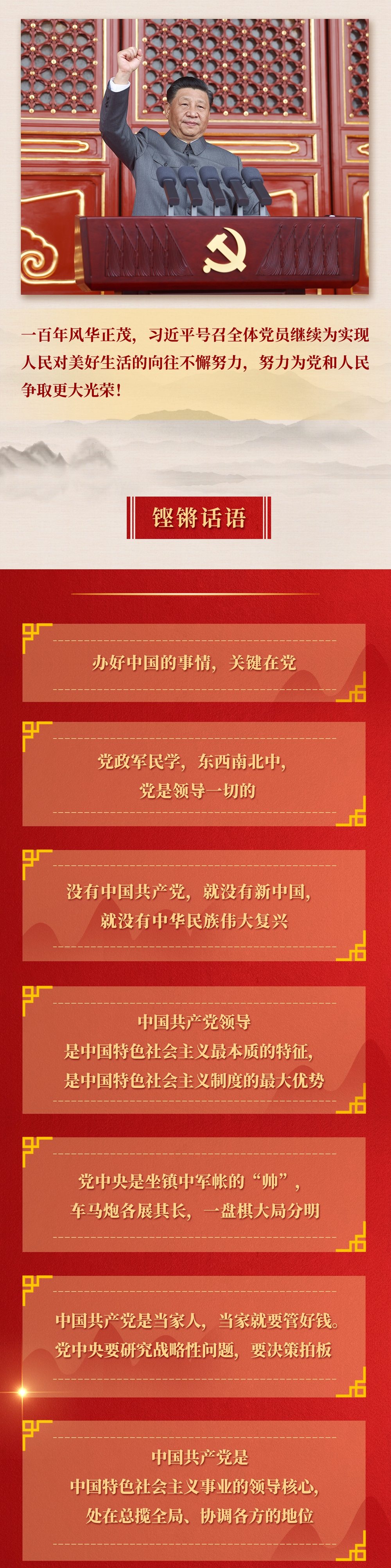 九年流金歲月，總書記帶我們辦成這些大事丨鍛造領(lǐng)航復(fù)興領(lǐng)導(dǎo)力