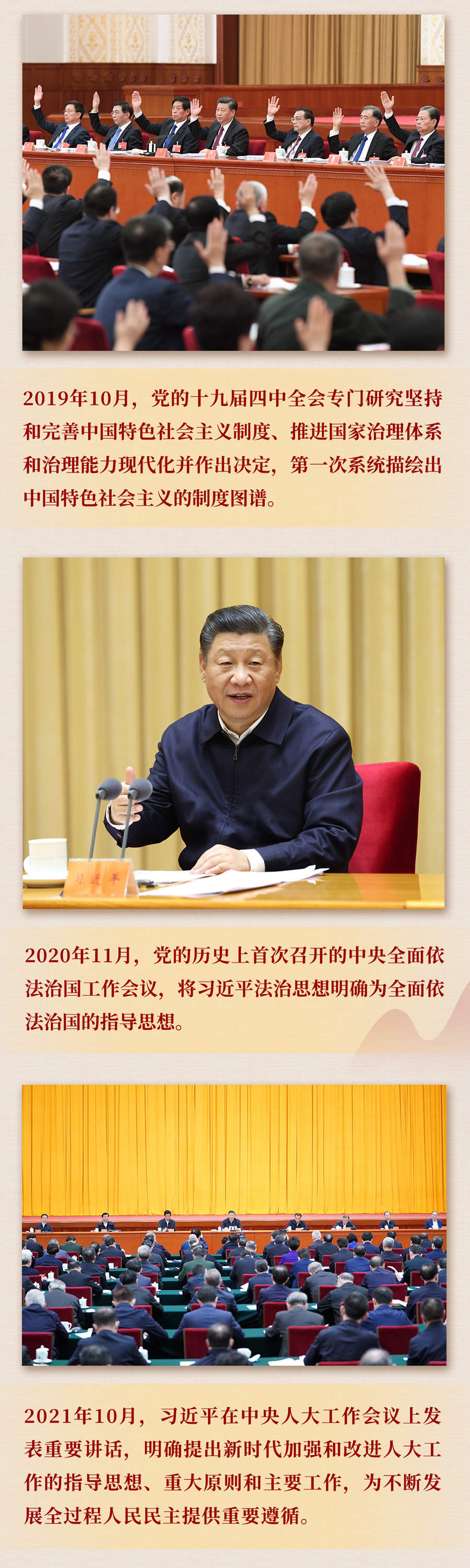 九年流金歲月，總書(shū)記帶我們辦成這些大事丨再造“中國(guó)之治”新優(yōu)勢(shì)