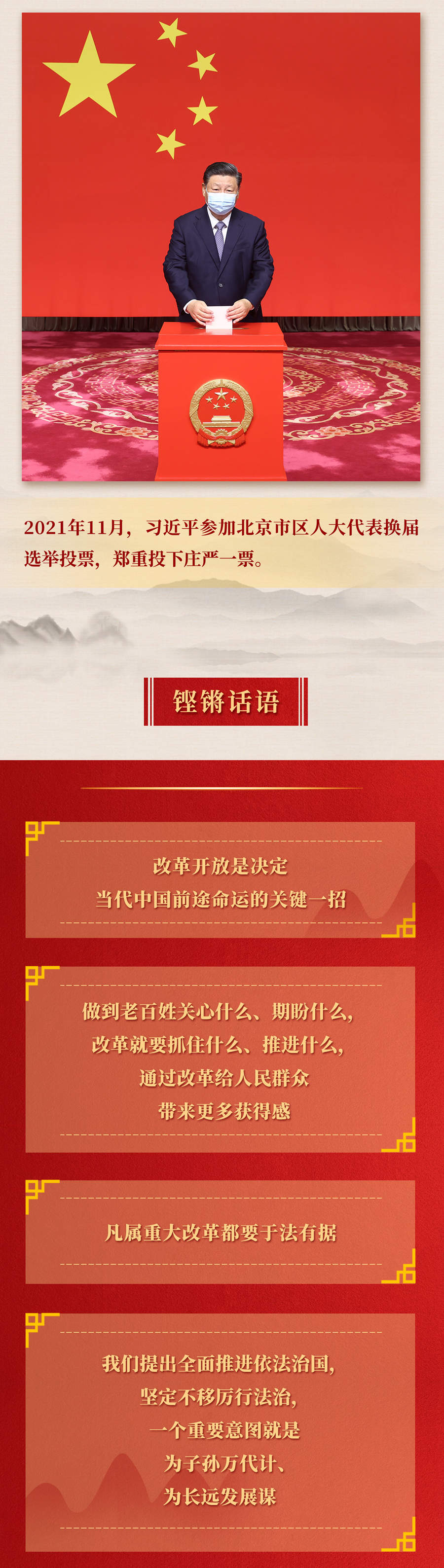 九年流金歲月，總書(shū)記帶我們辦成這些大事丨再造“中國(guó)之治”新優(yōu)勢(shì)