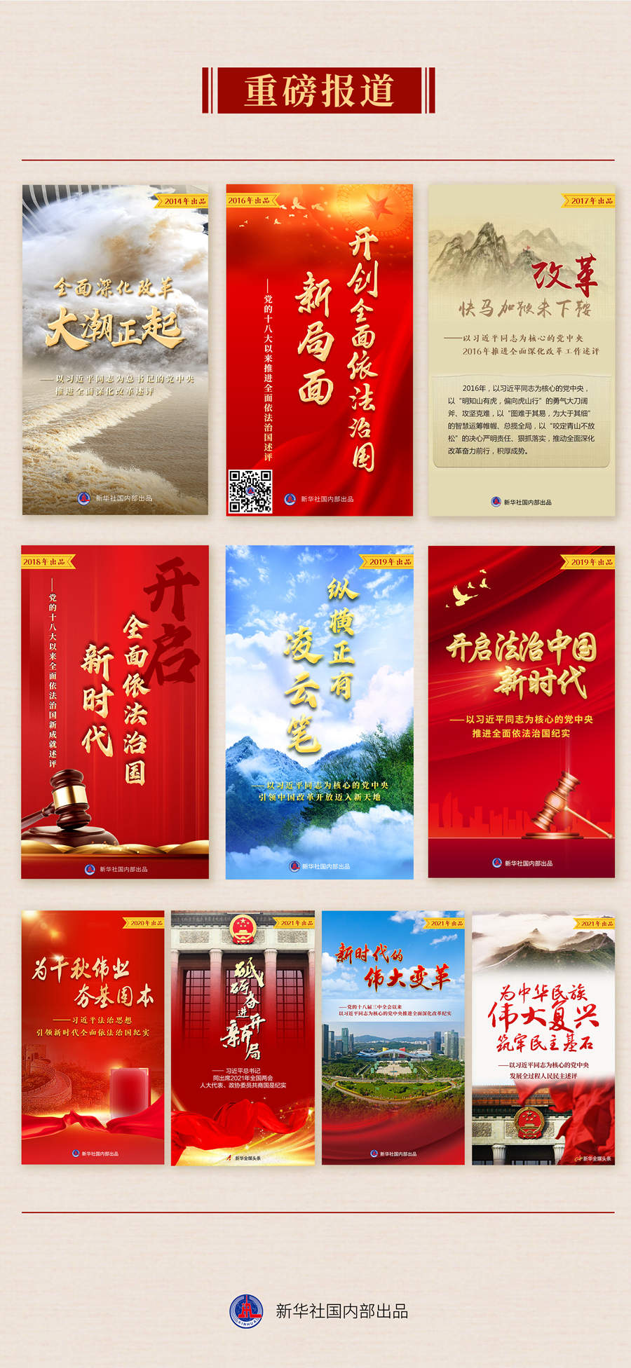 九年流金歲月，總書(shū)記帶我們辦成這些大事丨再造“中國(guó)之治”新優(yōu)勢(shì)