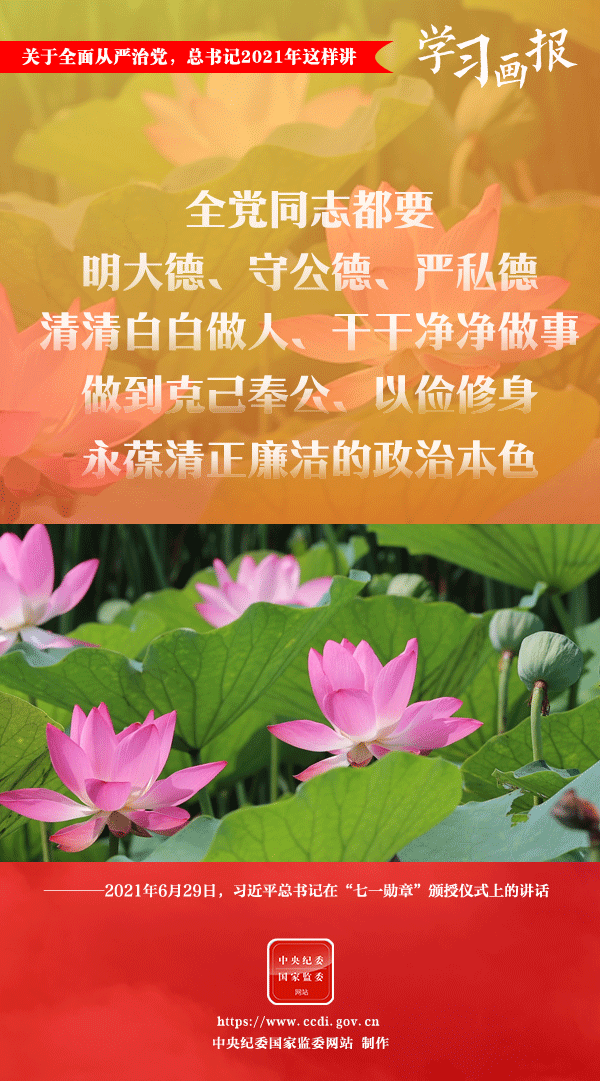 關(guān)于全面從嚴(yán)治黨，總書記2021年這樣講