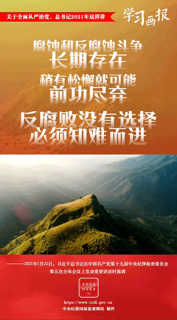 關(guān)于全面從嚴(yán)治黨，總書記2021年這樣講