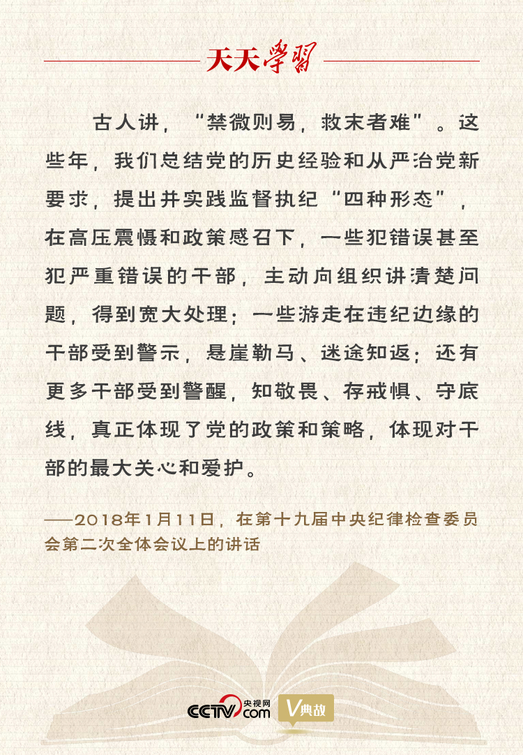 習(xí)近平“典”論從嚴(yán)治黨｜禁微則易，救末者難