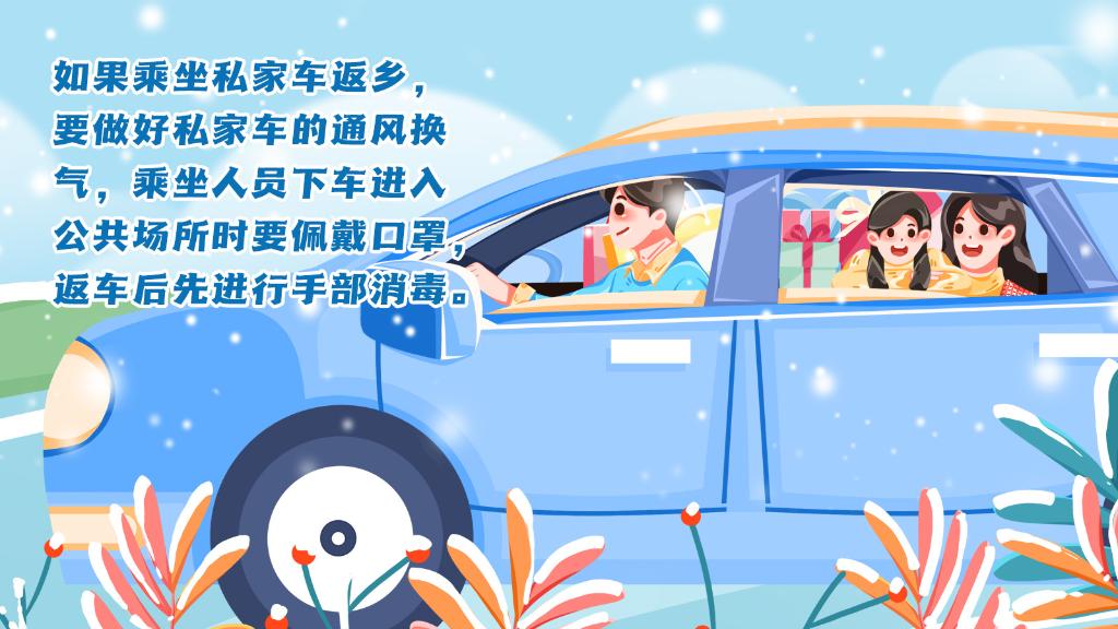 春運(yùn)進(jìn)行時(shí)，人在旅途如何做好防護(hù)？
