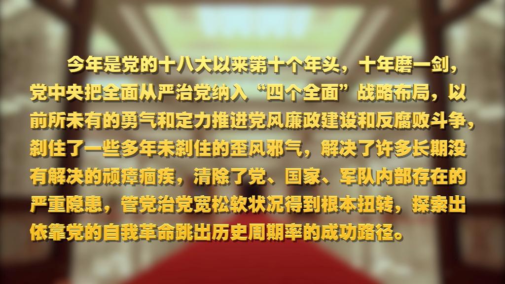劃重點！十九屆中央紀委六次全會 習近平提出這些要求