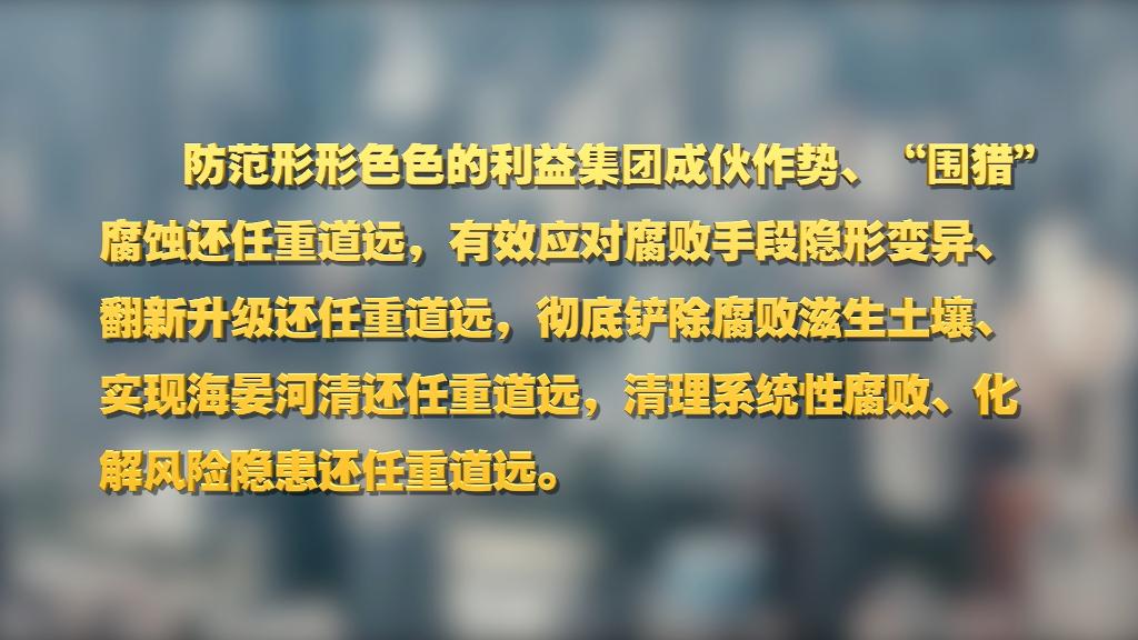 劃重點！十九屆中央紀委六次全會 習近平提出這些要求
