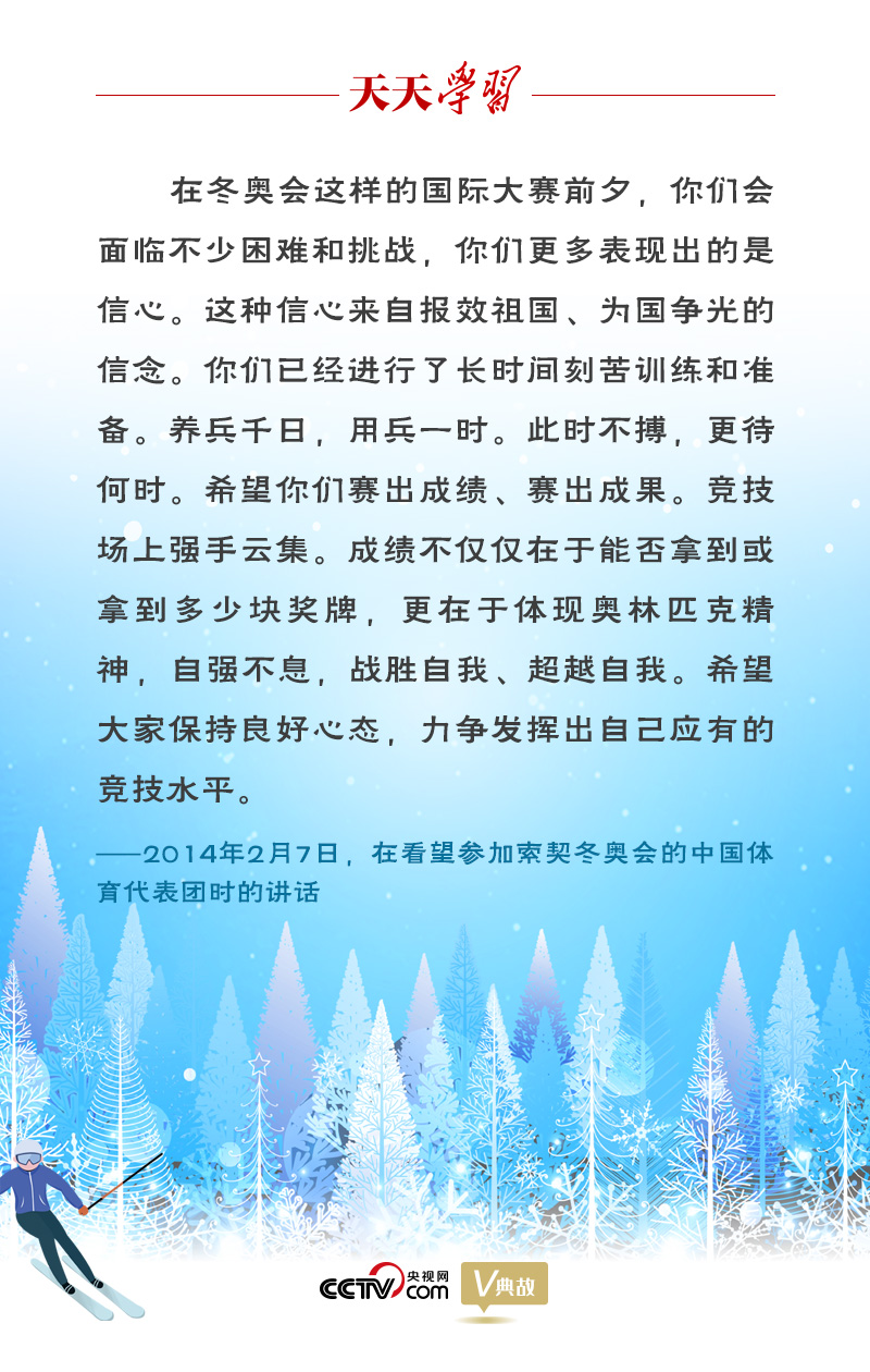相約冰雪，一起來｜習(xí)近平“典”燃冬奧：養(yǎng)兵千日，用兵一時(shí)