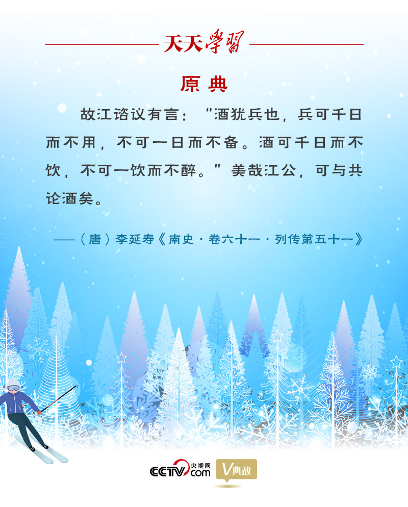 相約冰雪，一起來｜習(xí)近平“典”燃冬奧：養(yǎng)兵千日，用兵一時(shí)