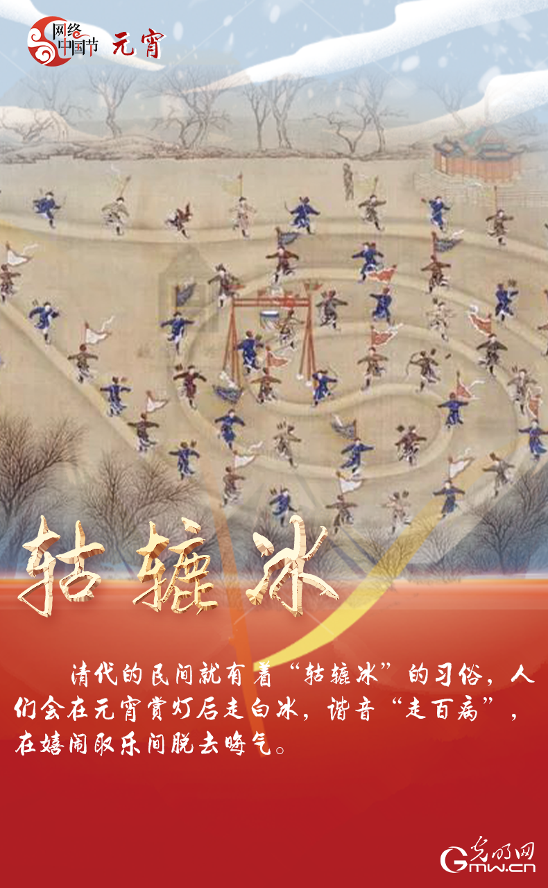 海報來了！玩冰雪 鬧元宵 細數(shù)那些與冰雪有關(guān)的傳統(tǒng)習(xí)俗