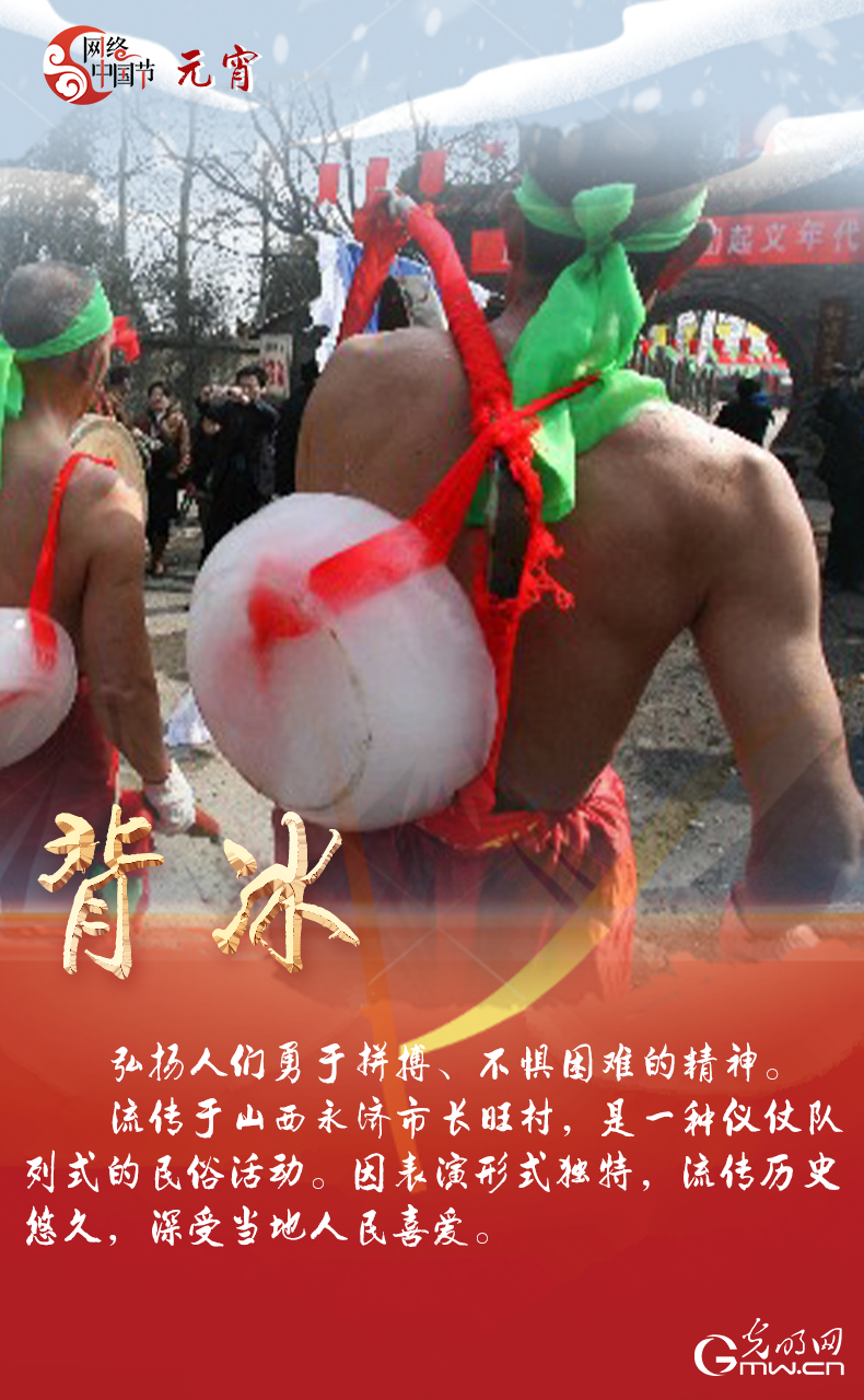 海報來了！玩冰雪 鬧元宵 細數(shù)那些與冰雪有關(guān)的傳統(tǒng)習(xí)俗