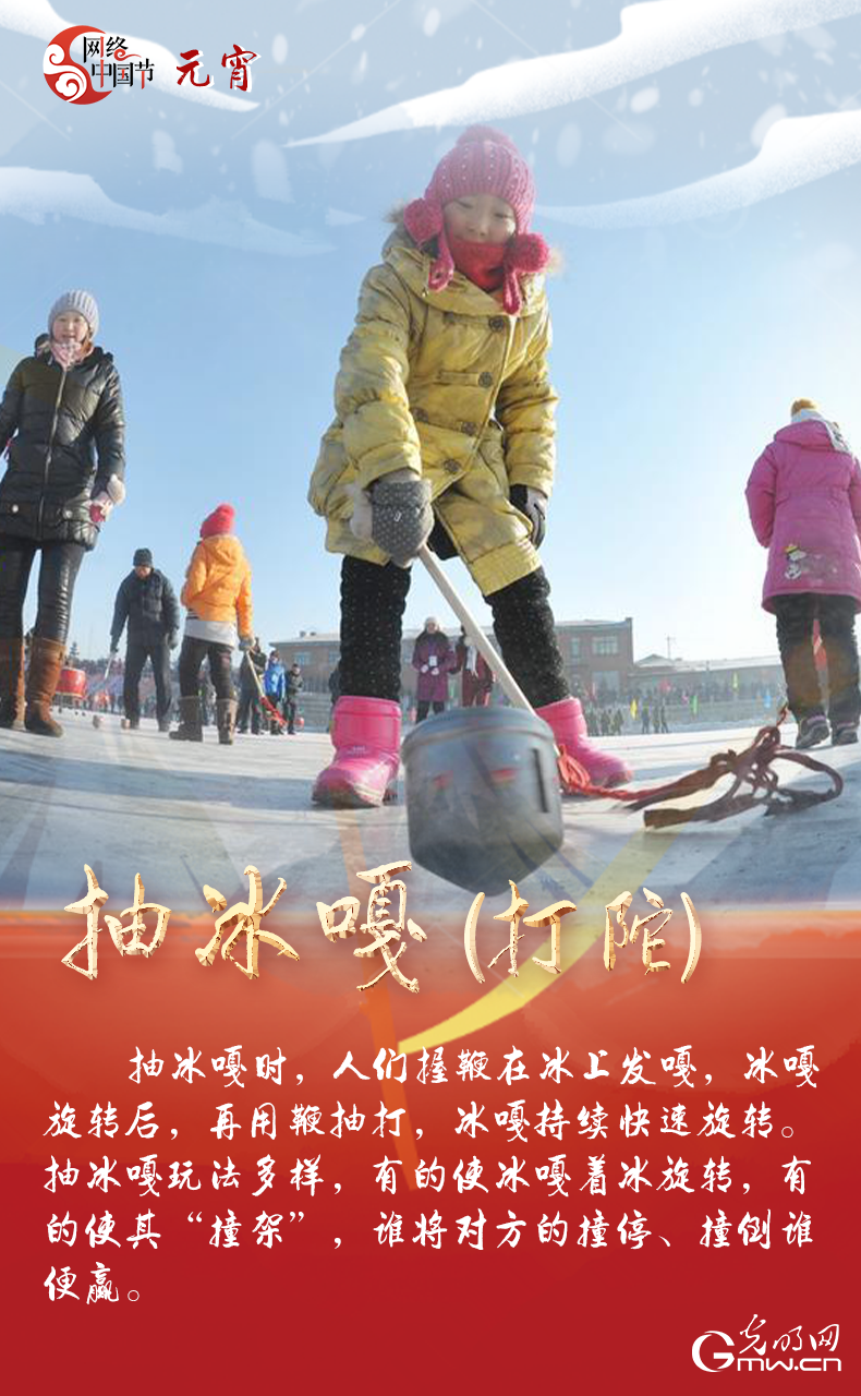 海報來了！玩冰雪 鬧元宵 細數(shù)那些與冰雪有關(guān)的傳統(tǒng)習(xí)俗