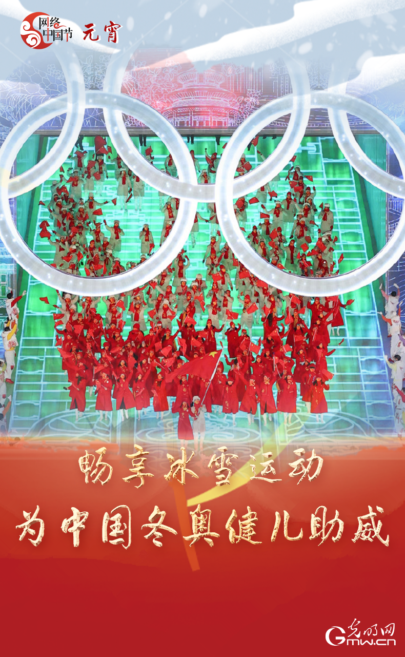 海報來了！玩冰雪 鬧元宵 細數(shù)那些與冰雪有關(guān)的傳統(tǒng)習(xí)俗