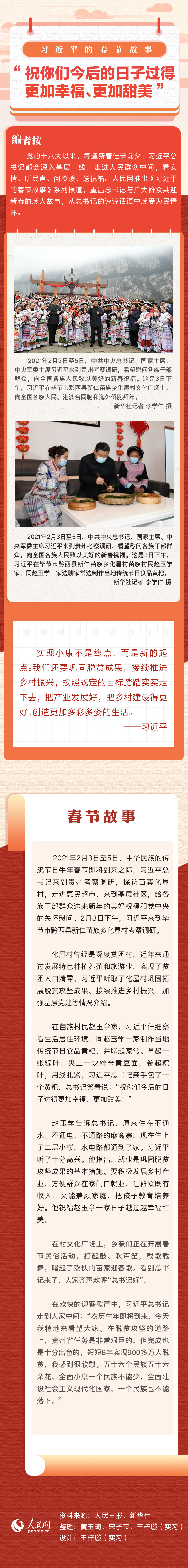 習(xí)近平的春節(jié)故事丨“祝你們今后的日子過得更加幸福、更加甜美”