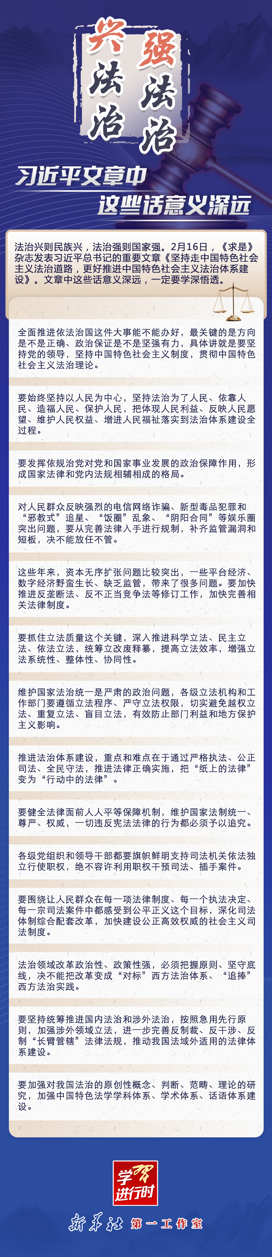 學(xué)習(xí)進(jìn)行時(shí)｜興法治強(qiáng)法治，習(xí)近平文章中這些話意義深遠(yuǎn)