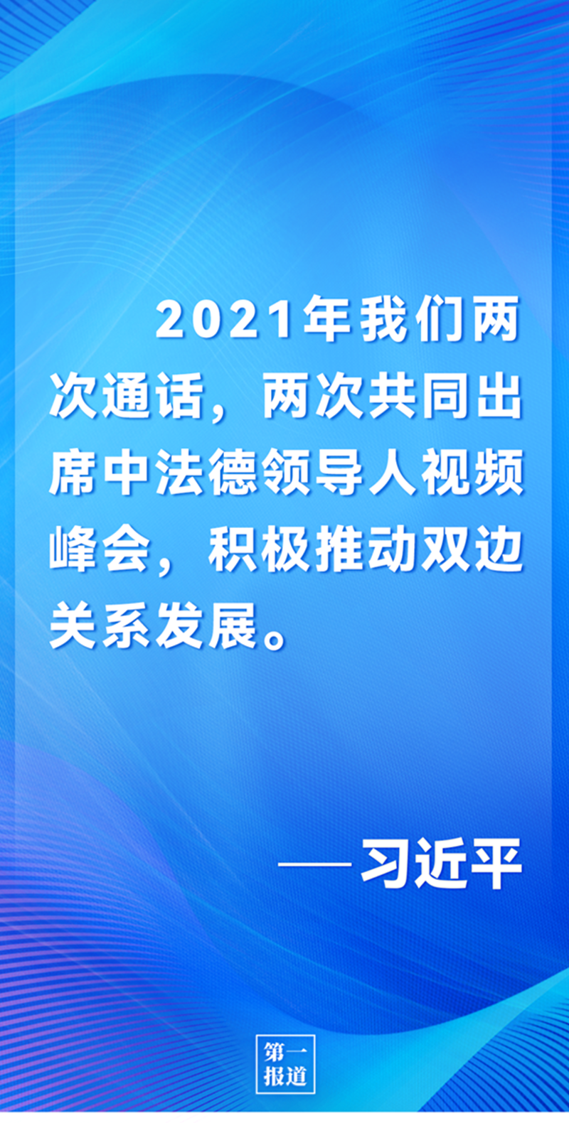 第一報(bào)道 | 中法元首通話(huà)，達(dá)成重要共識(shí)引高度關(guān)注