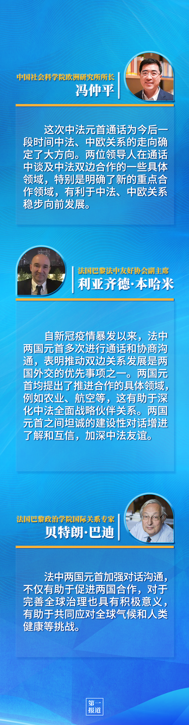 第一報(bào)道 | 中法元首通話(huà)，達(dá)成重要共識(shí)引高度關(guān)注