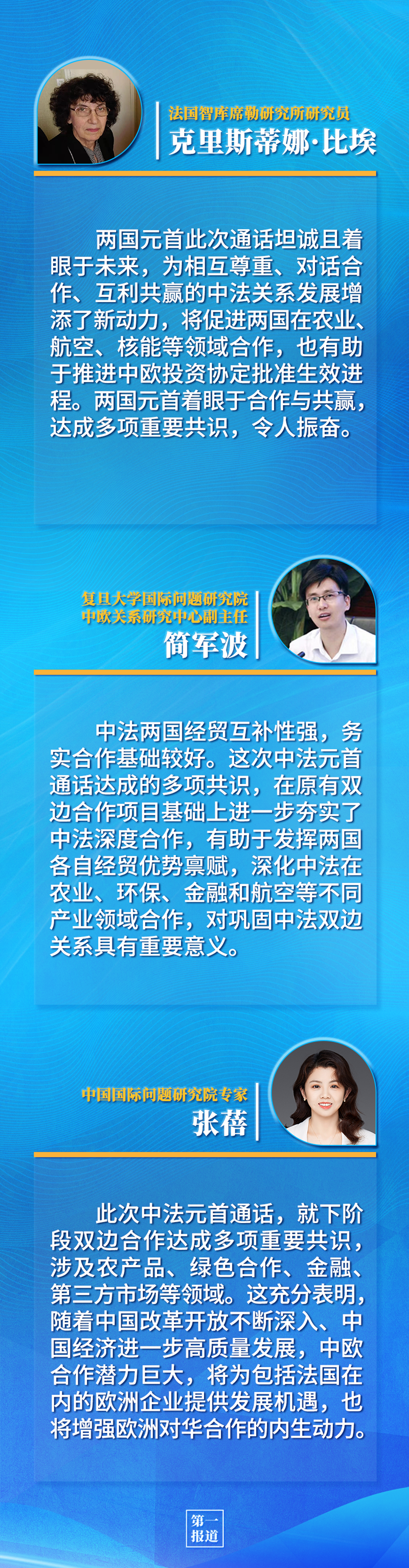 第一報(bào)道 | 中法元首通話(huà)，達(dá)成重要共識(shí)引高度關(guān)注