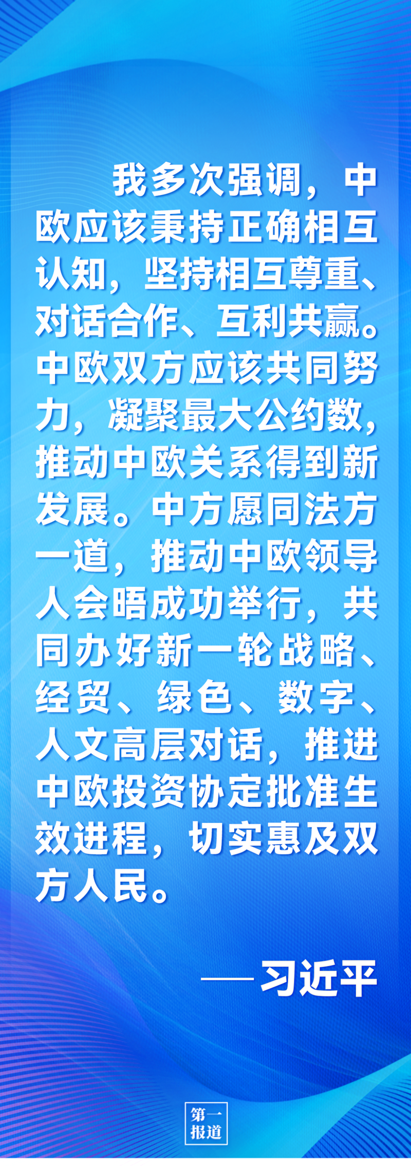 第一報(bào)道 | 中法元首通話(huà)，達(dá)成重要共識(shí)引高度關(guān)注
