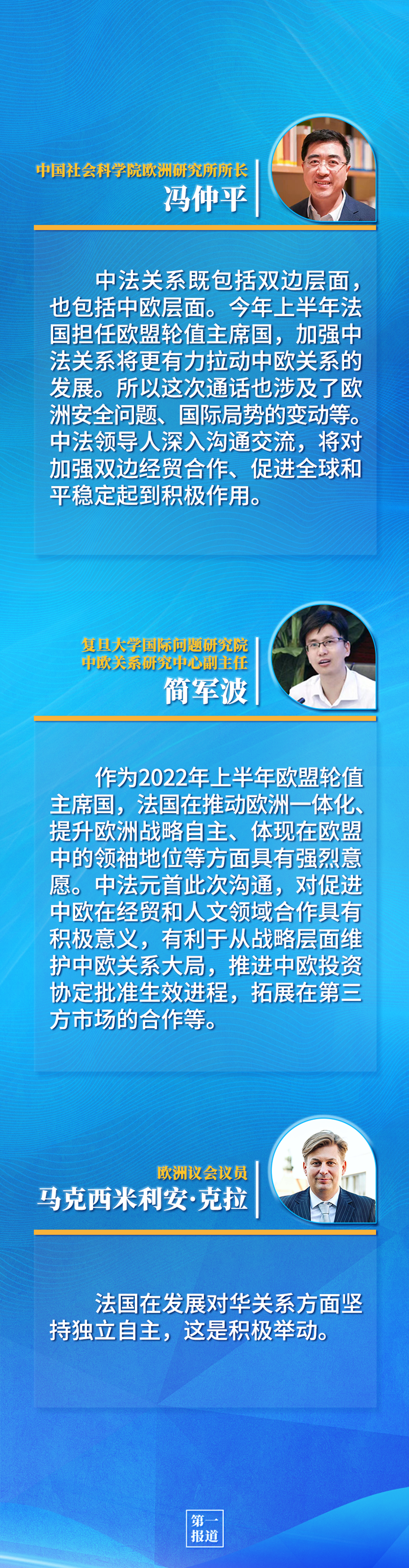 第一報(bào)道 | 中法元首通話(huà)，達(dá)成重要共識(shí)引高度關(guān)注