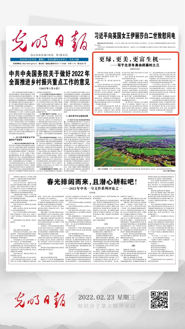 北京冬奧會結(jié)束后，光明日報發(fā)了三篇重磅評論文章！