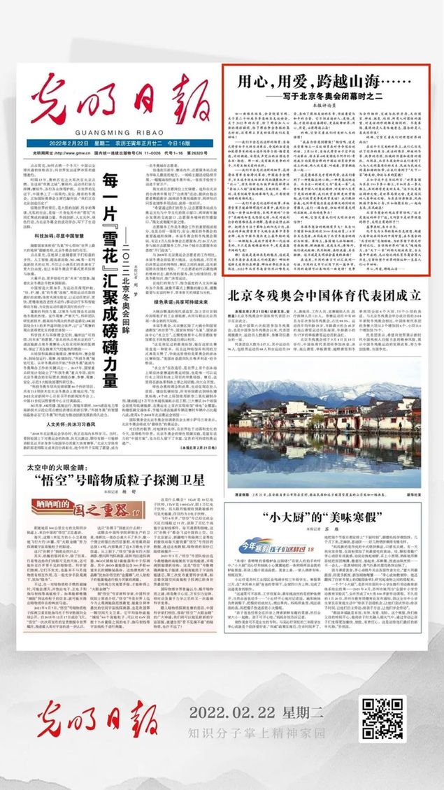 北京冬奧會結(jié)束后，光明日報發(fā)了三篇重磅評論文章！
