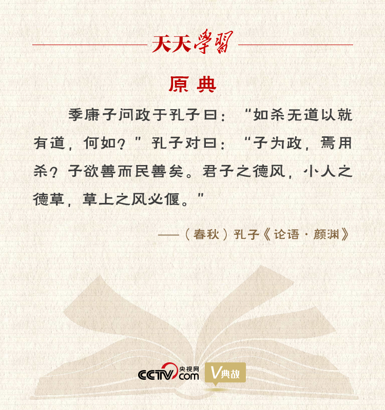 “典”亮新時代｜君子之德風，小人之德草，草上之風必偃