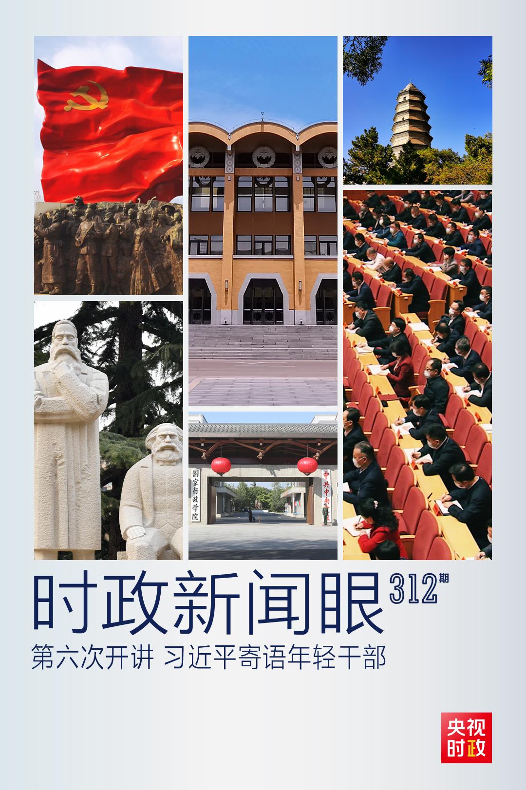 時政新聞眼丨如何留下無悔的奮斗足跡？習(xí)近平與年輕干部這樣談心