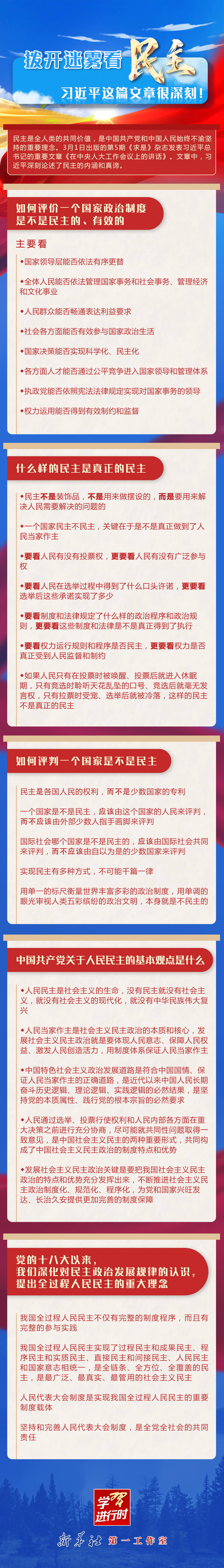 學習進行時丨撥開迷霧看民主，習近平這篇文章很深刻！