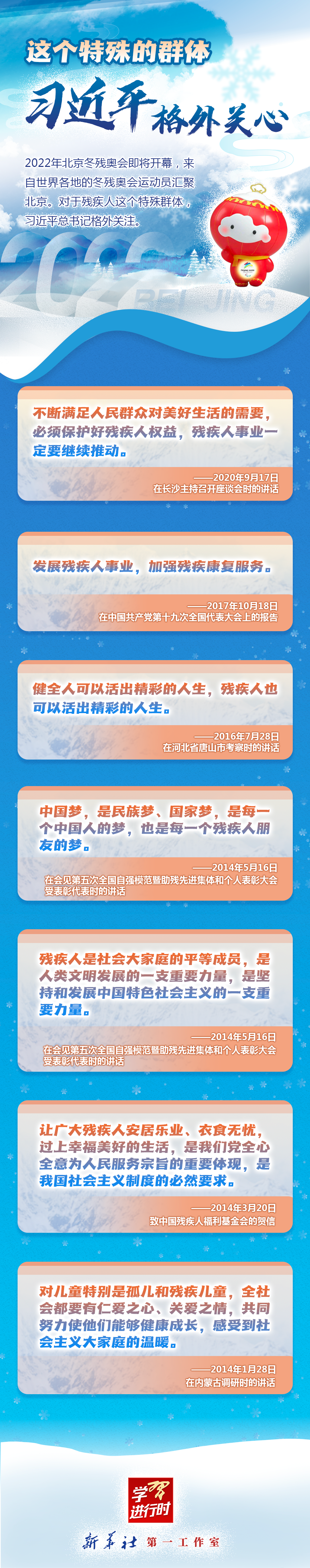 學(xué)習(xí)進行時丨這個特殊的群體，習(xí)近平格外關(guān)心
