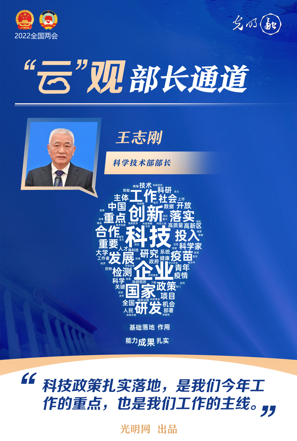 【“云”觀部長通道】一組詞云海報，帶你聆聽三位部長今年工作規(guī)劃