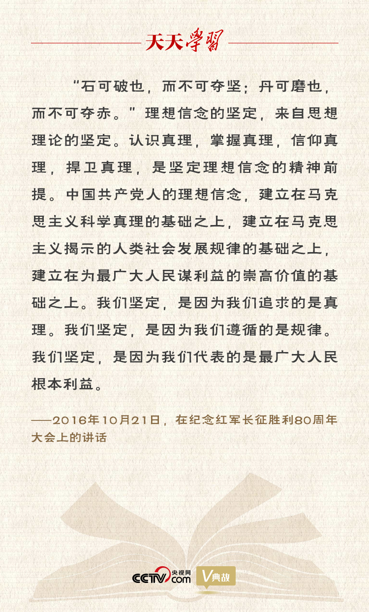 “典”亮新時(shí)代｜石可破也，而不可奪堅(jiān)；丹可磨也，而不可奪赤