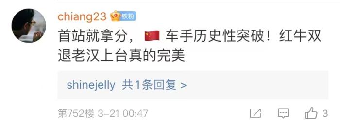 周冠宇，F(xiàn)1中國(guó)第一人！首秀就拿分！