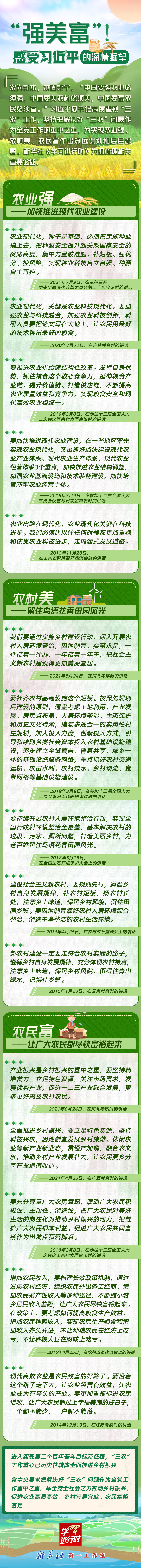 學(xué)習(xí)進(jìn)行時(shí)丨“強(qiáng)美富”！感受習(xí)近平的深情矚望
