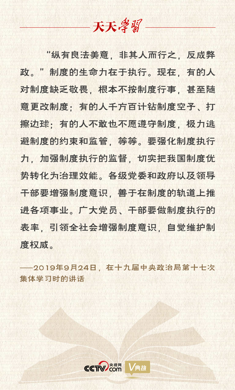 “典”亮新時代｜縱有良法美意，非其人而行之，反成弊政