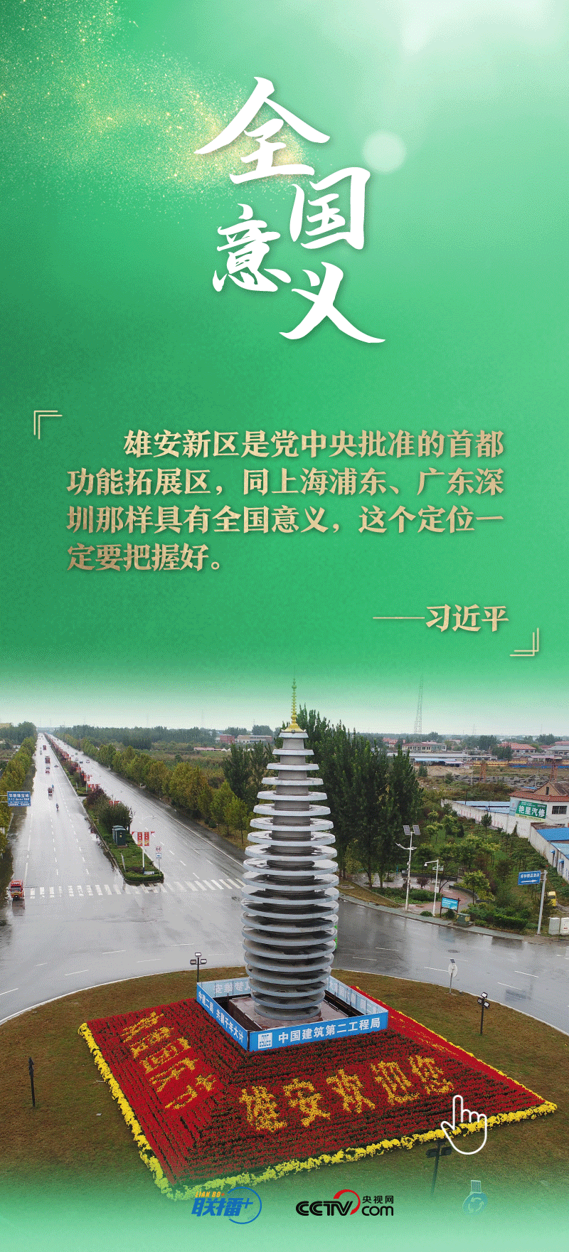 看！總書記擘畫的未來之城正“拔節(jié)生長”