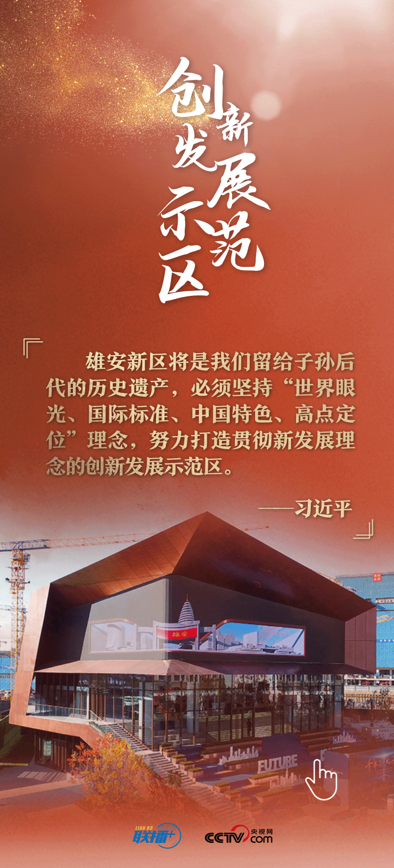 看！總書記擘畫的未來之城正“拔節(jié)生長”
