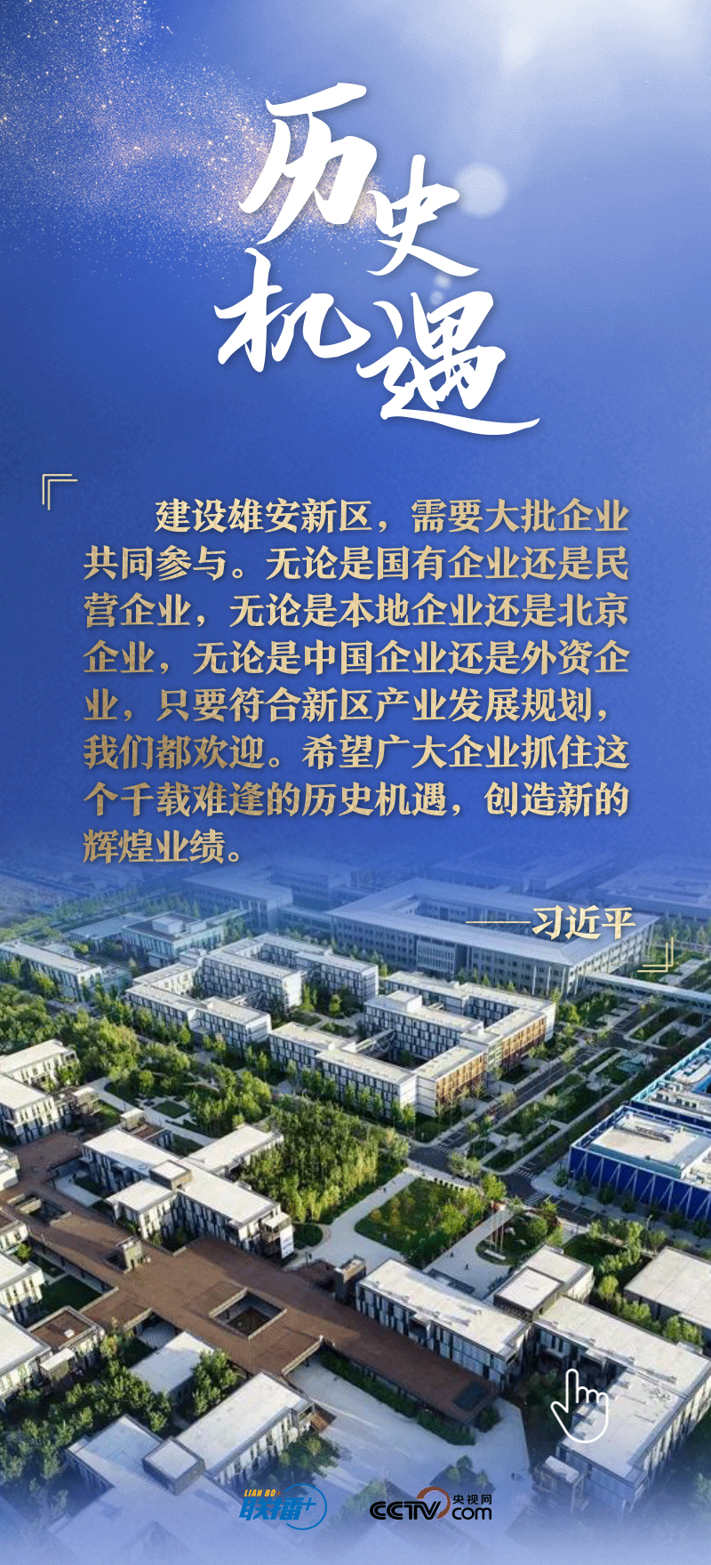 看！總書記擘畫的未來之城正“拔節(jié)生長”
