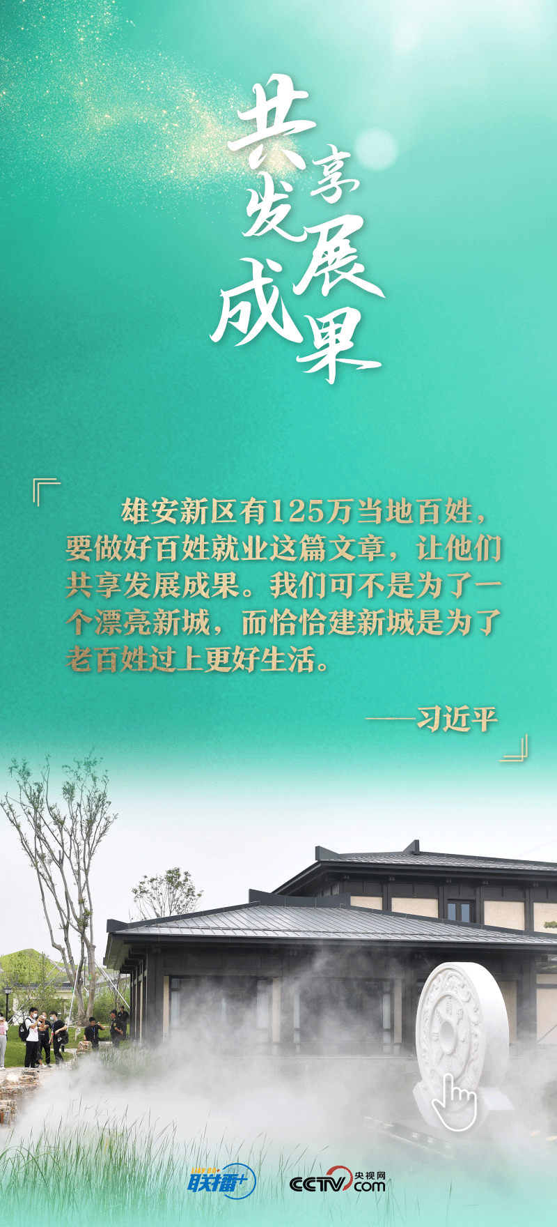 看！總書記擘畫的未來之城正“拔節(jié)生長”