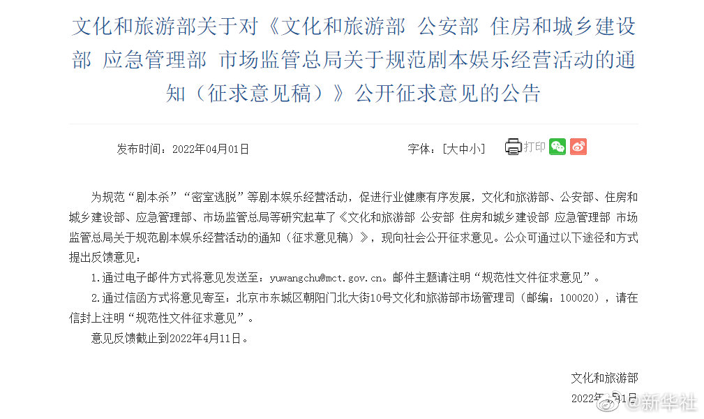 規(guī)范劇本娛樂(lè)經(jīng)營(yíng)活動(dòng)征求意見稿來(lái)了，擬規(guī)定劇本殺不得在除節(jié)假日外向未成年人提供