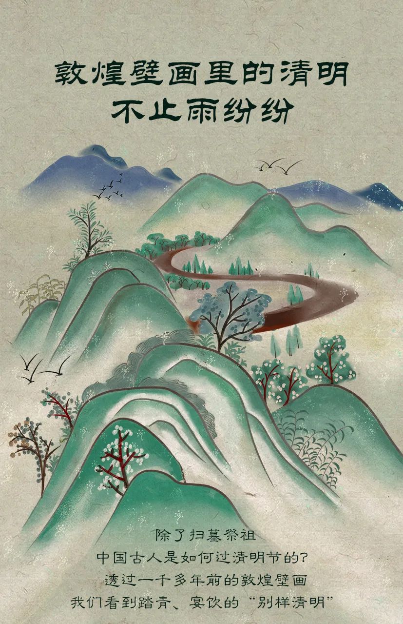 敦煌壁畫里的清明，不止雨紛紛