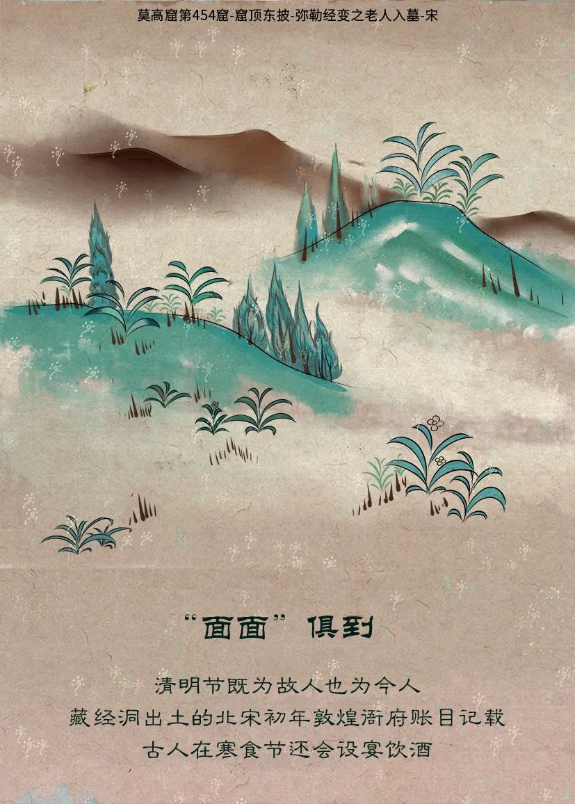 敦煌壁畫里的清明，不止雨紛紛