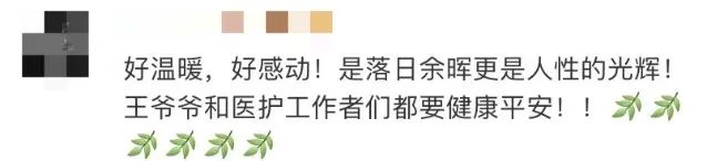 曾全網(wǎng)刷屏的“落日余暉”爺爺，對(duì)上海醫(yī)生說(shuō)……