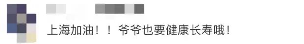 曾全網(wǎng)刷屏的“落日余暉”爺爺，對(duì)上海醫(yī)生說(shuō)……