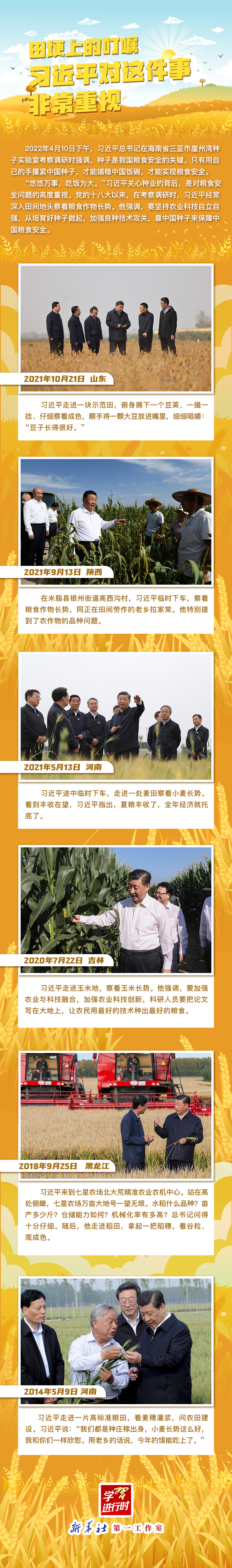 學習進行時丨田埂上的叮囑，習近平對這件事非常重視