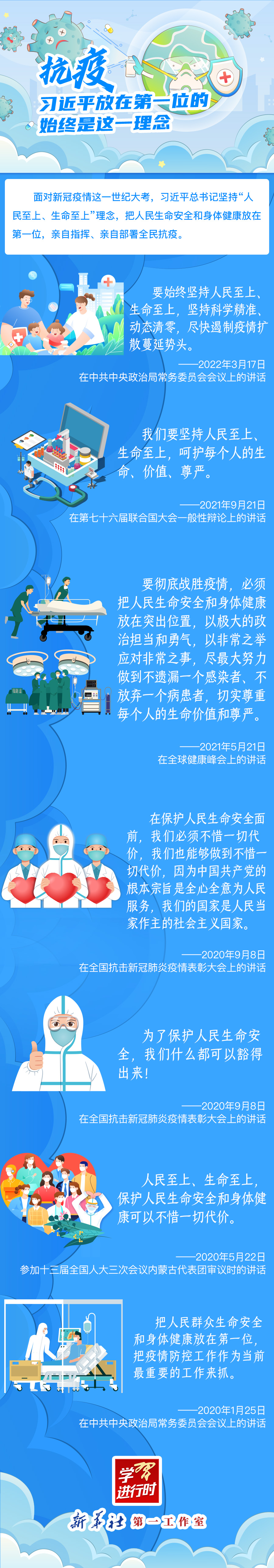 學(xué)習(xí)進(jìn)行時(shí)丨抗疫，習(xí)近平放在第一位的始終是這一理念
