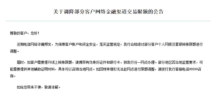 銀行下調(diào)個(gè)人線上交易限額？我們問(wèn)了多家銀行，真相是→