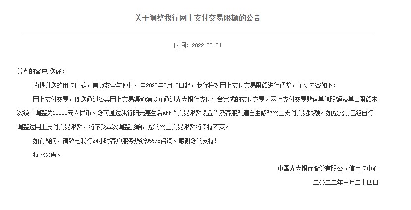 銀行下調(diào)個(gè)人線上交易限額？我們問(wèn)了多家銀行，真相是→