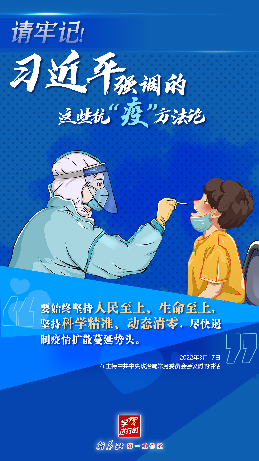 學(xué)習(xí)進(jìn)行時丨請牢記！習(xí)近平強(qiáng)調(diào)的這些抗“疫”方法論