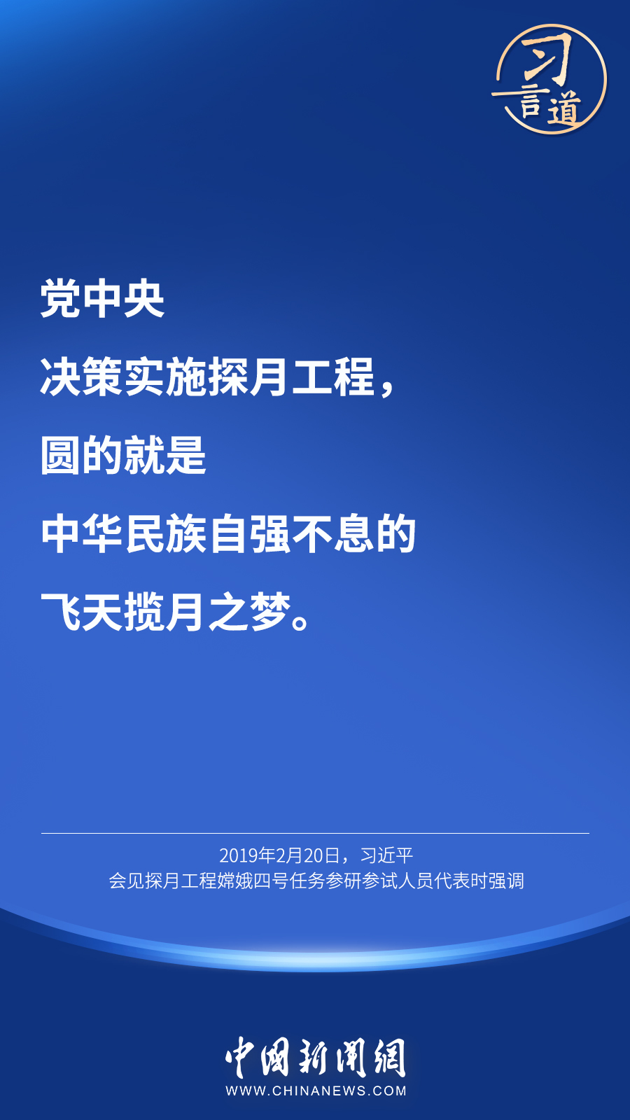 【英雄歸來(lái)】習(xí)言道｜“星空浩瀚無(wú)比，探索永無(wú)止境”